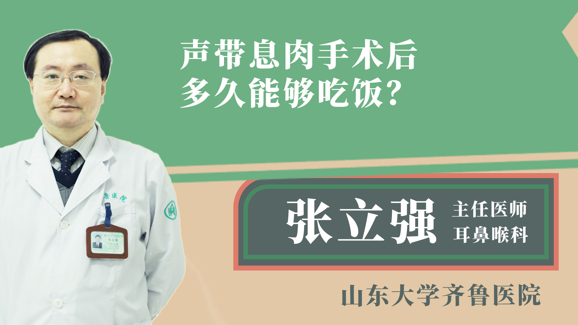 聲帶息肉手術后多久能夠吃飯？