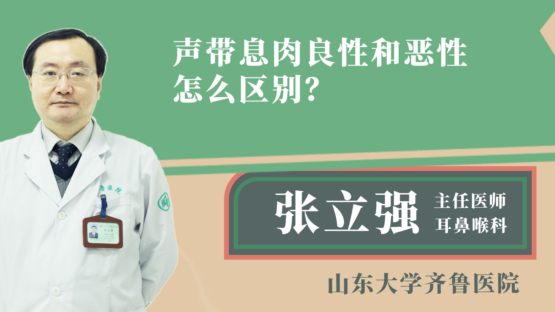 聲帶息肉良性和惡性怎么區別？