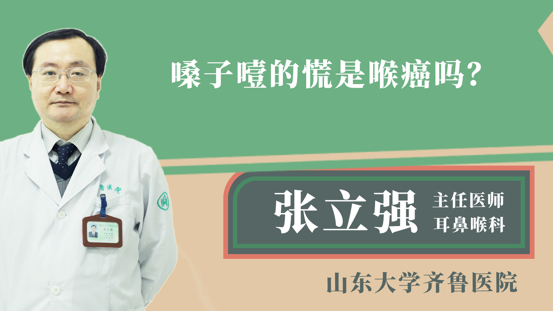 嗓子噎的慌是喉癌嗎？