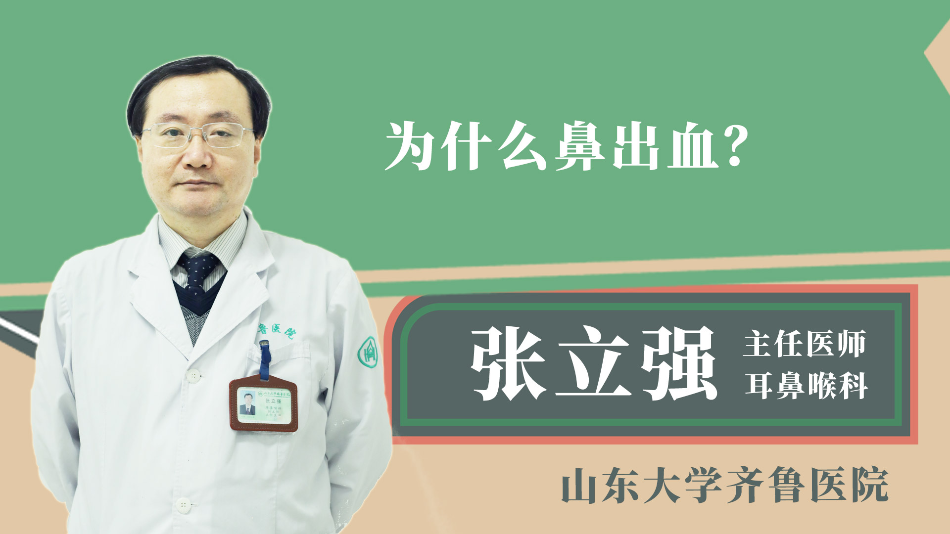 為什么鼻出血？