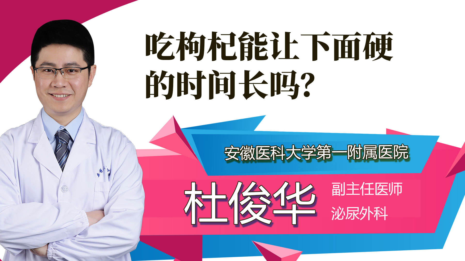 吃枸杞能讓下面硬的時間長嗎？