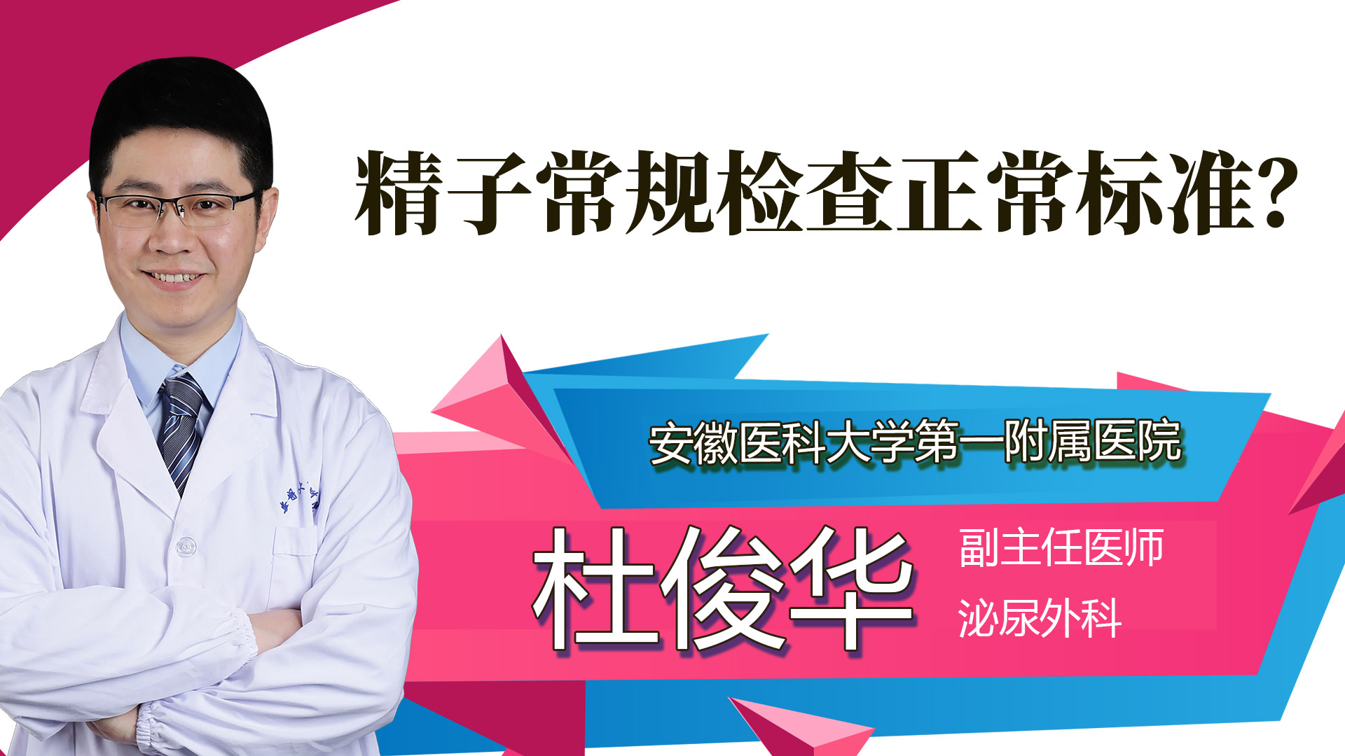 精子常規檢查正常標準？