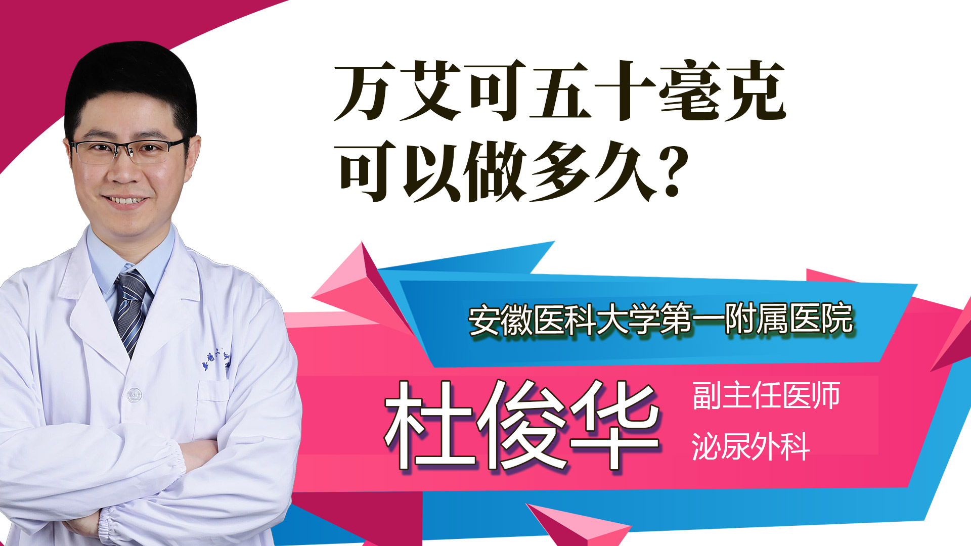 萬艾可五十毫克可以做多久？