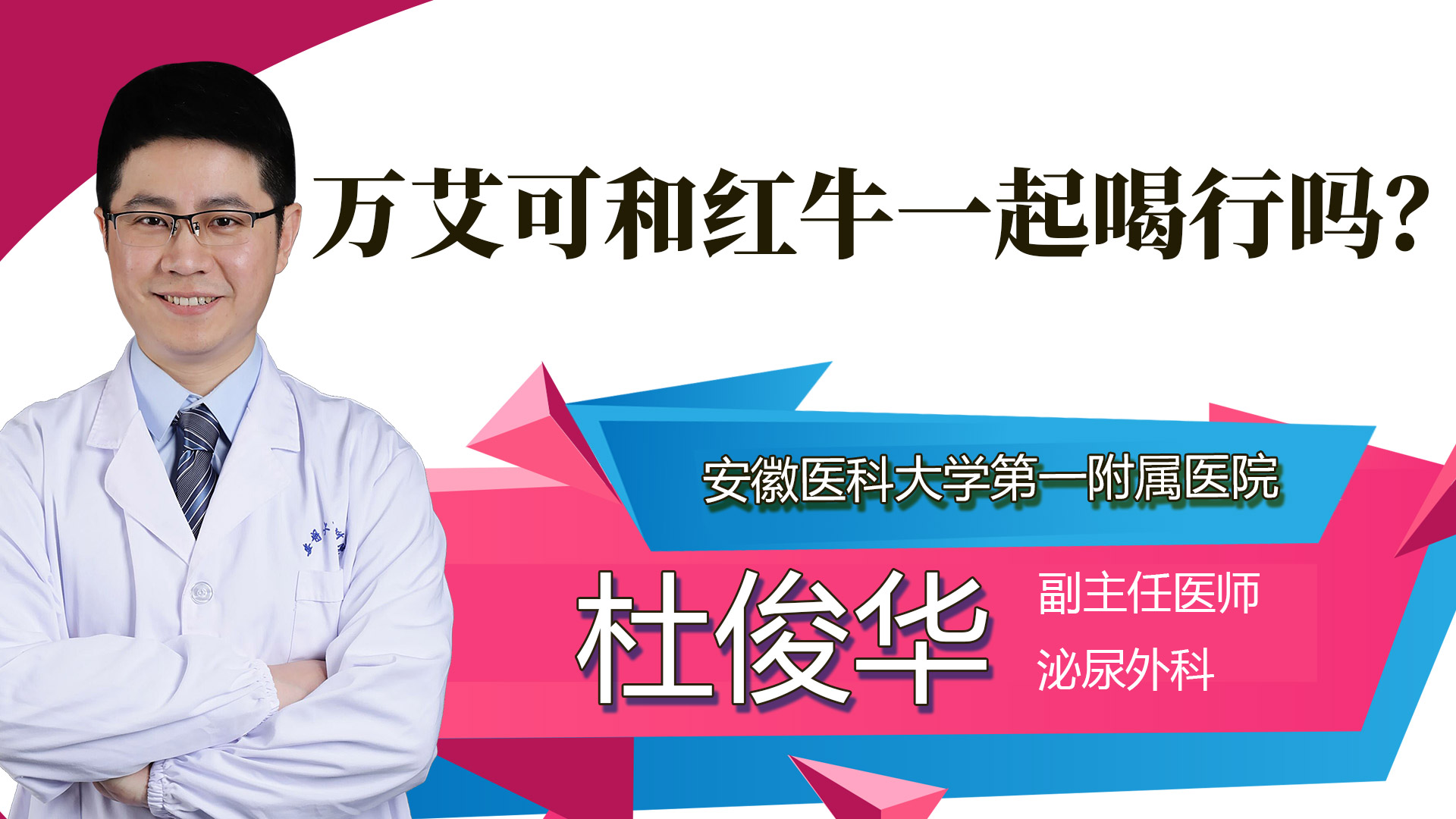 萬艾可和紅牛一起喝行嗎？