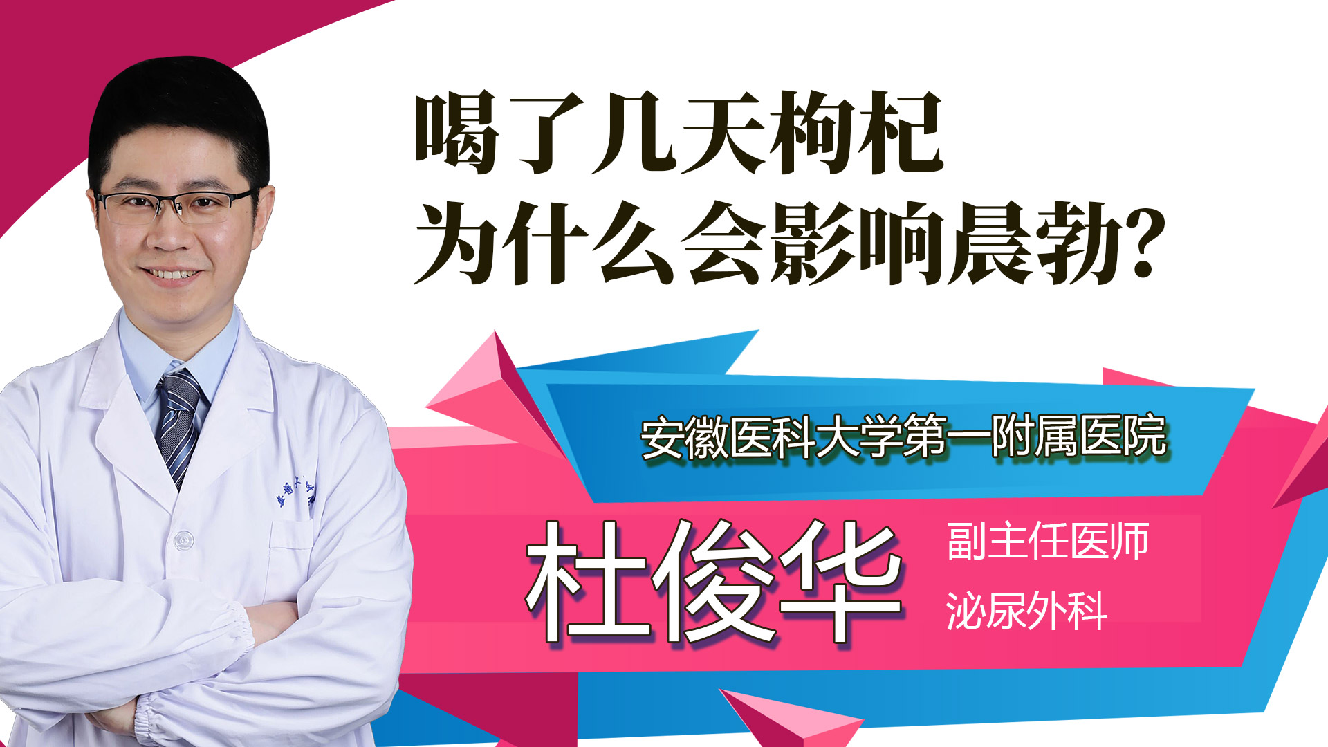 喝了幾天枸杞為什么會影響晨勃？