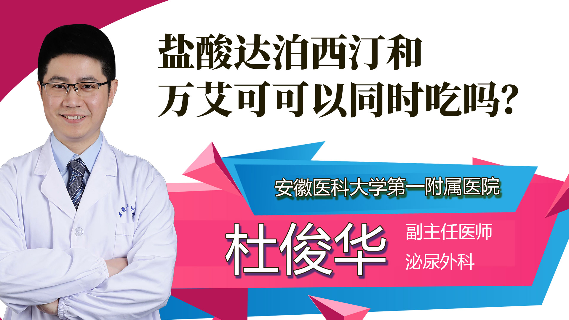 鹽酸達泊西汀和萬艾可可以同時吃嗎？