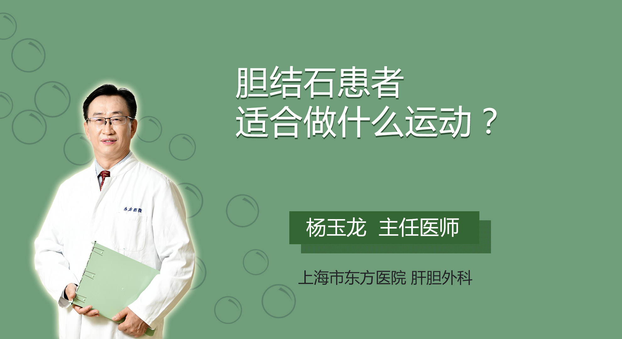 膽結石患者適合做什么運動？