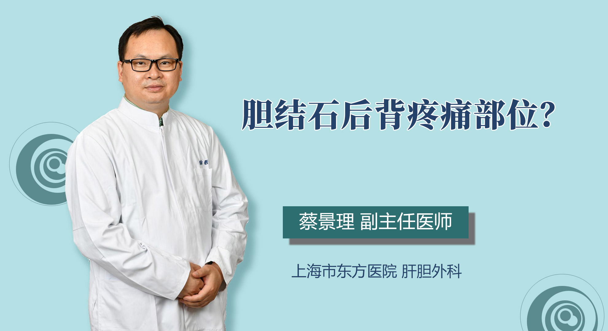 膽結石后背疼痛部位？