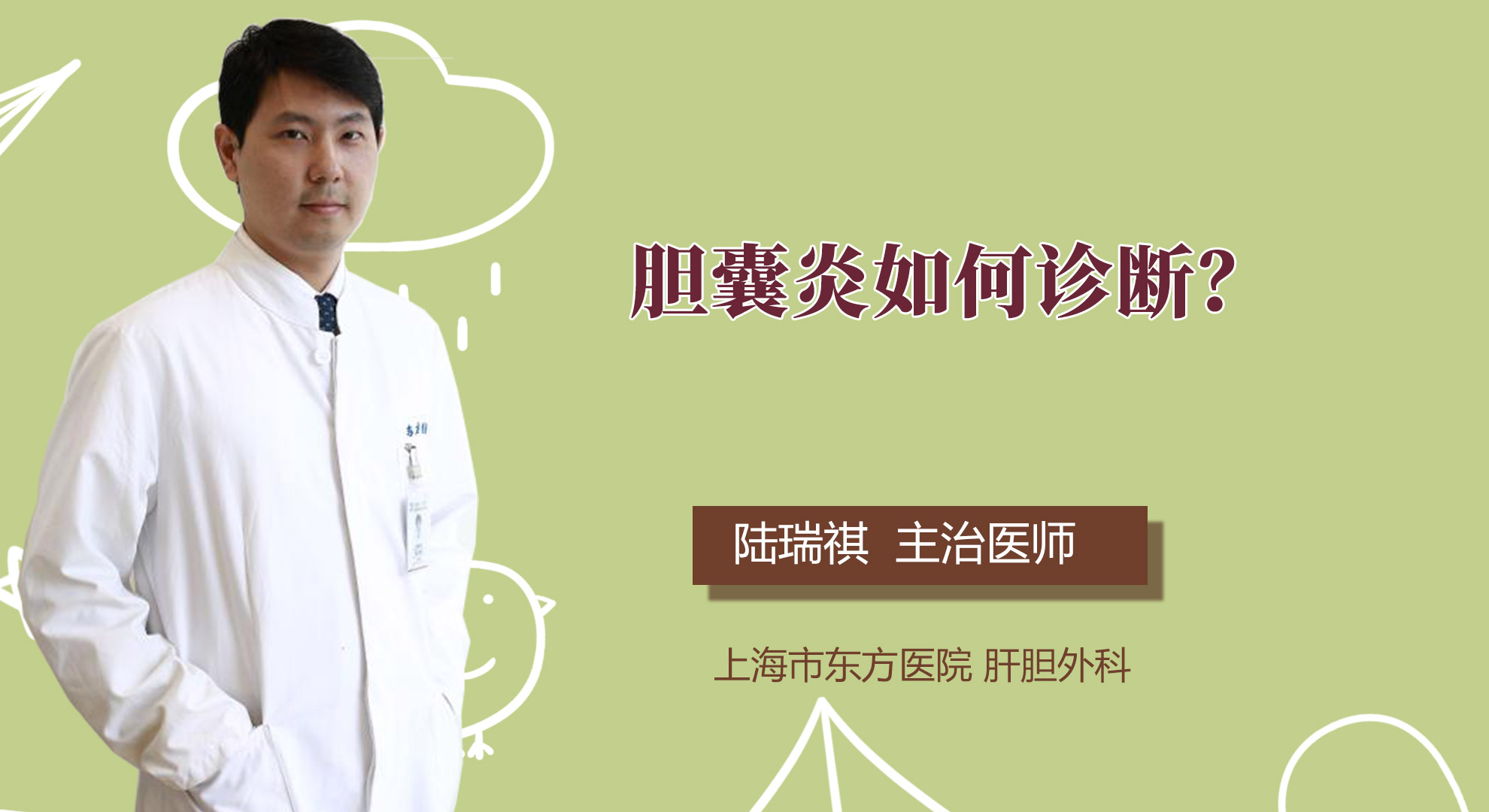 膽囊炎如何診斷？