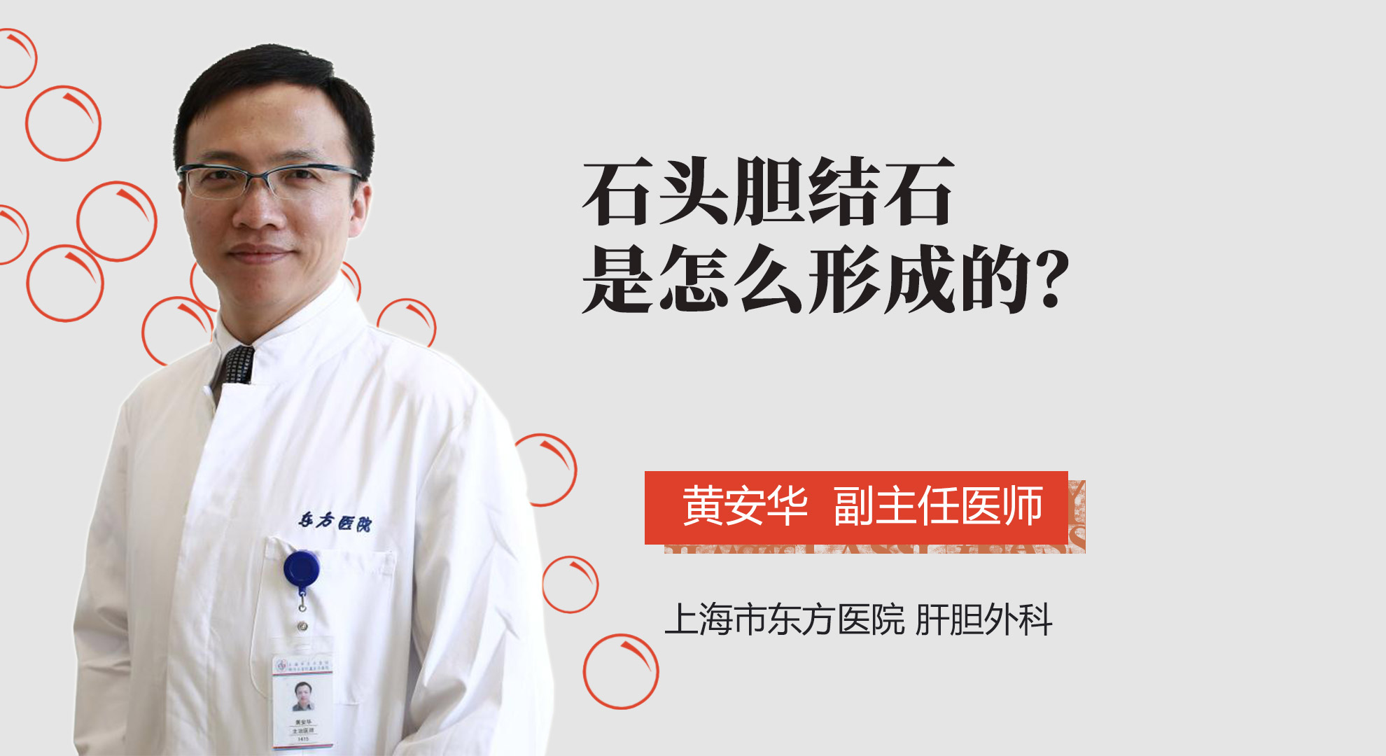 石頭膽結石是怎么形成的？