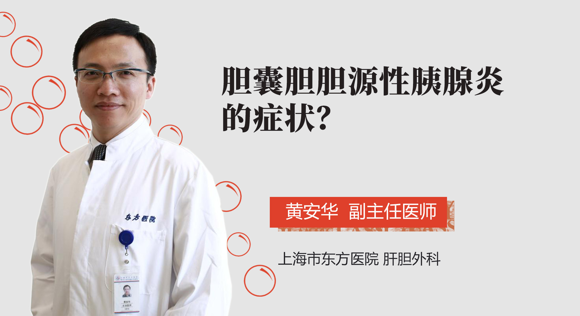 膽囊源性胰腺炎的癥狀？