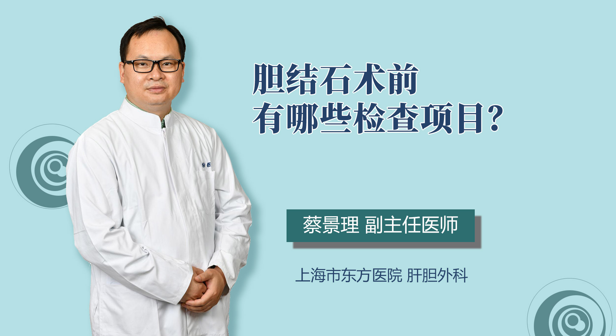 膽結(jié)石術(shù)前有哪些檢查項目？