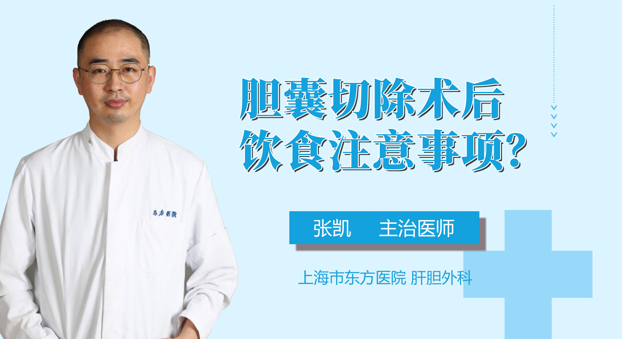 膽囊切除術后飲食注意事項？