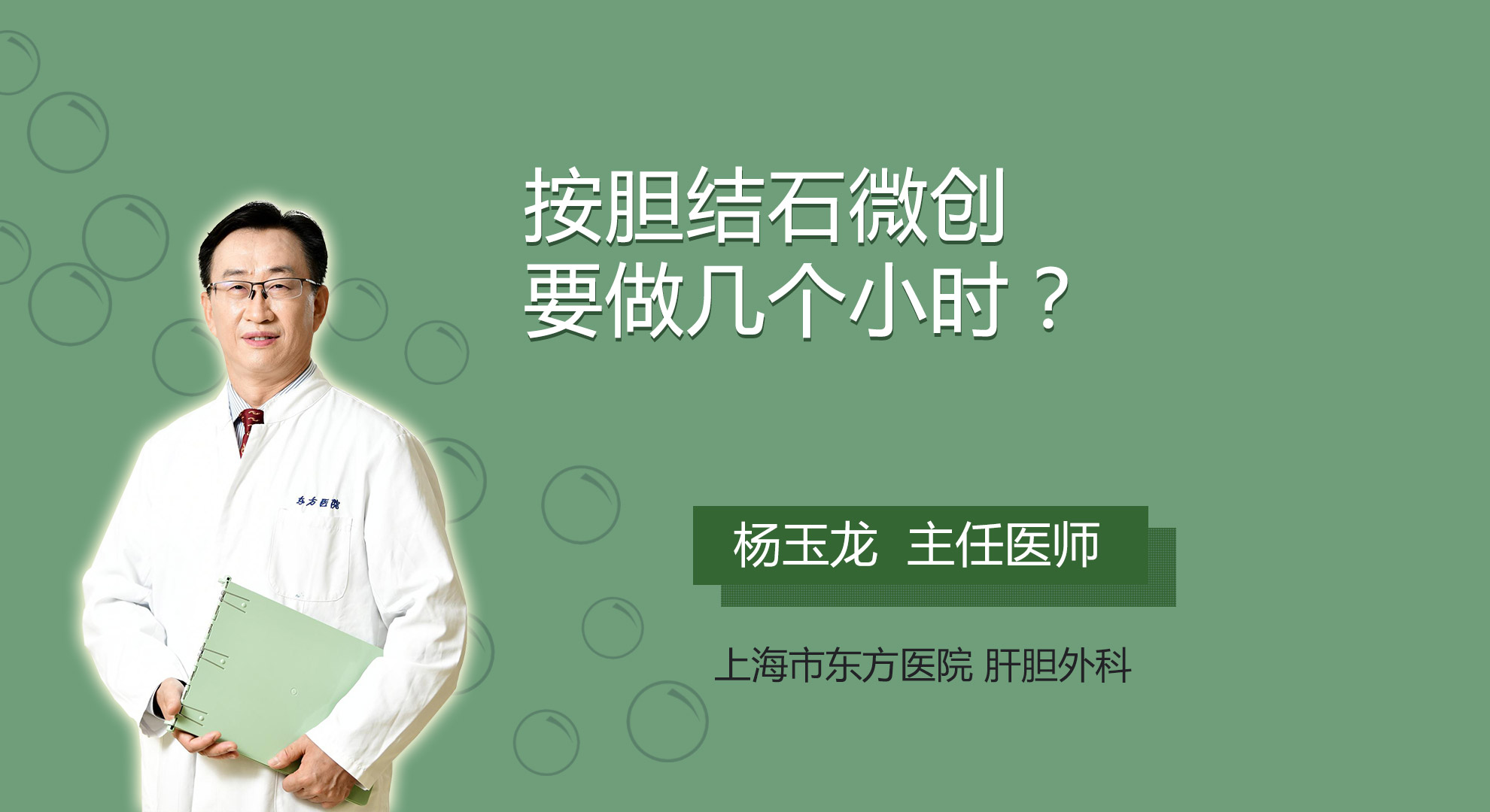 按膽結石微創要做幾個小時？