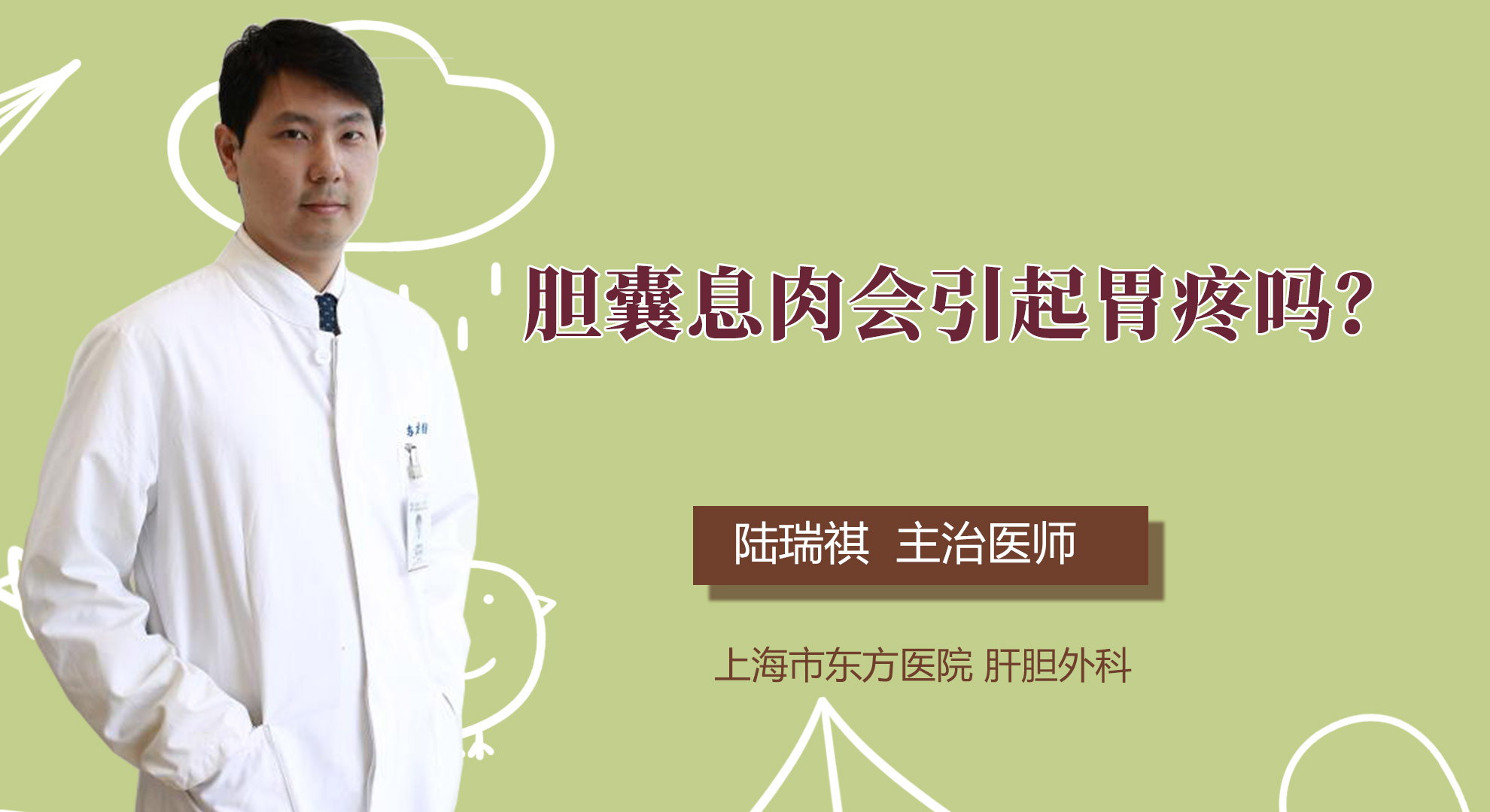 膽囊息肉會引起胃疼嗎？