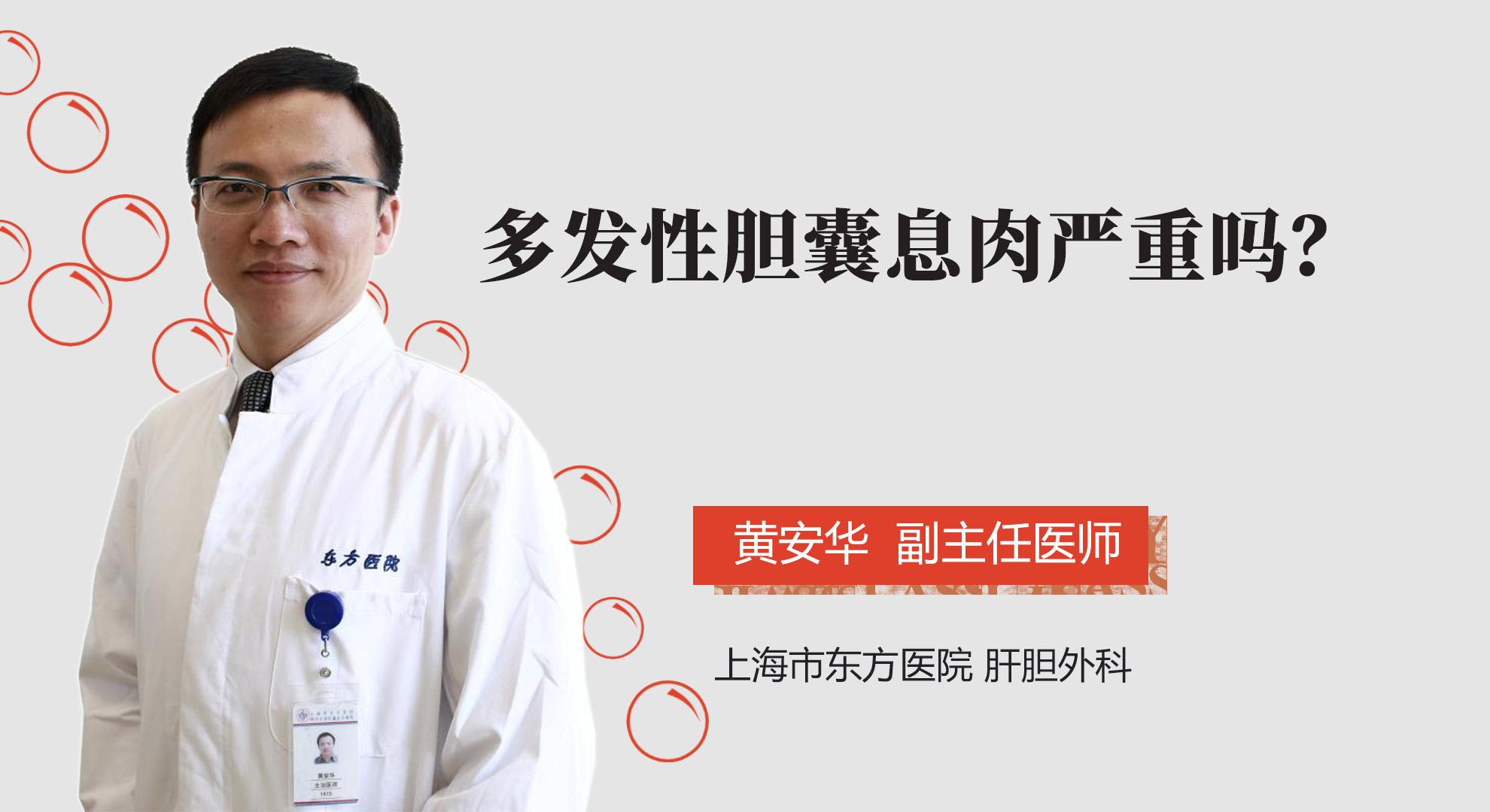 多發性膽囊息肉嚴重嗎？