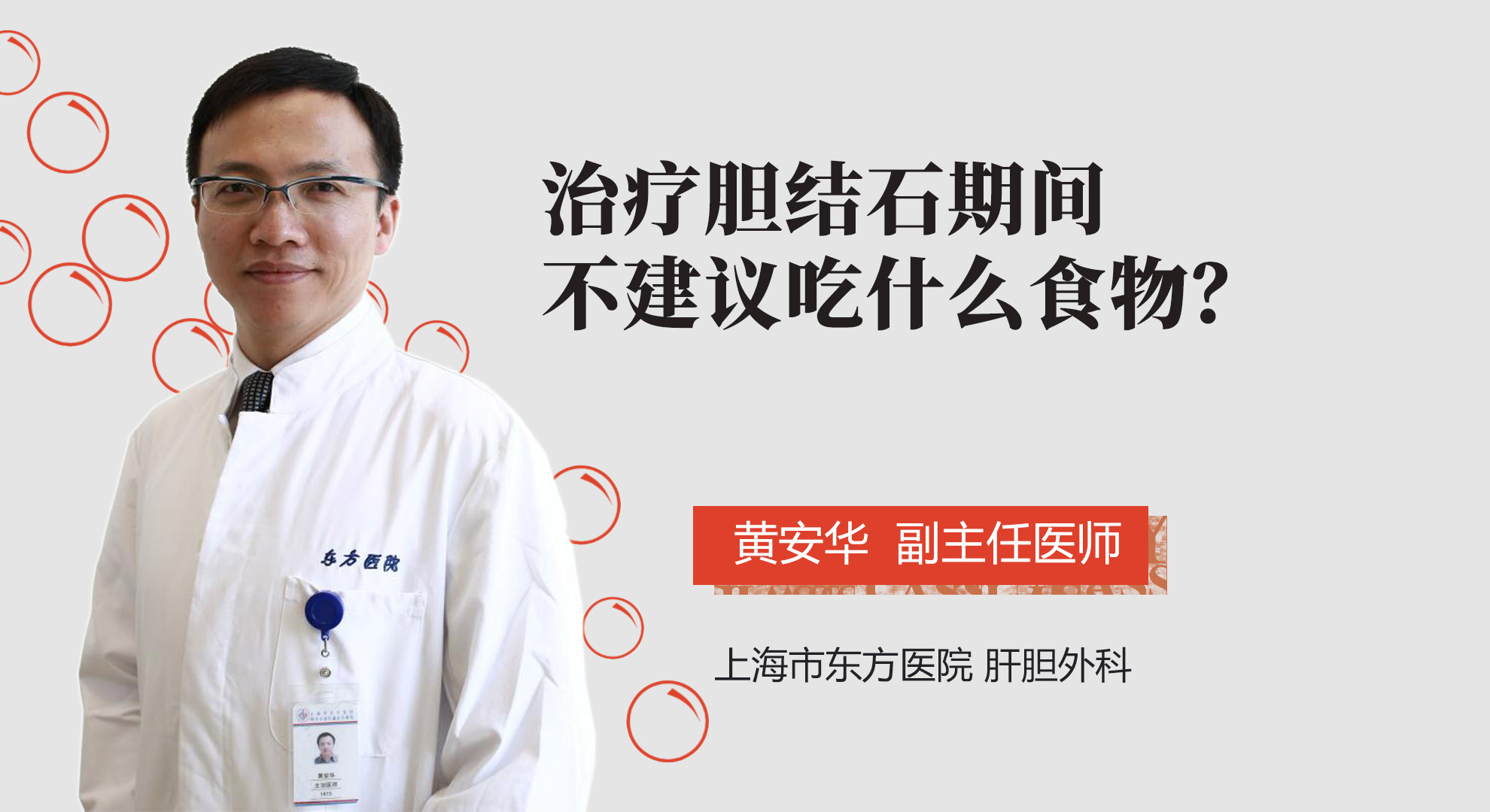 治療膽結石期間不建議吃什么食物？