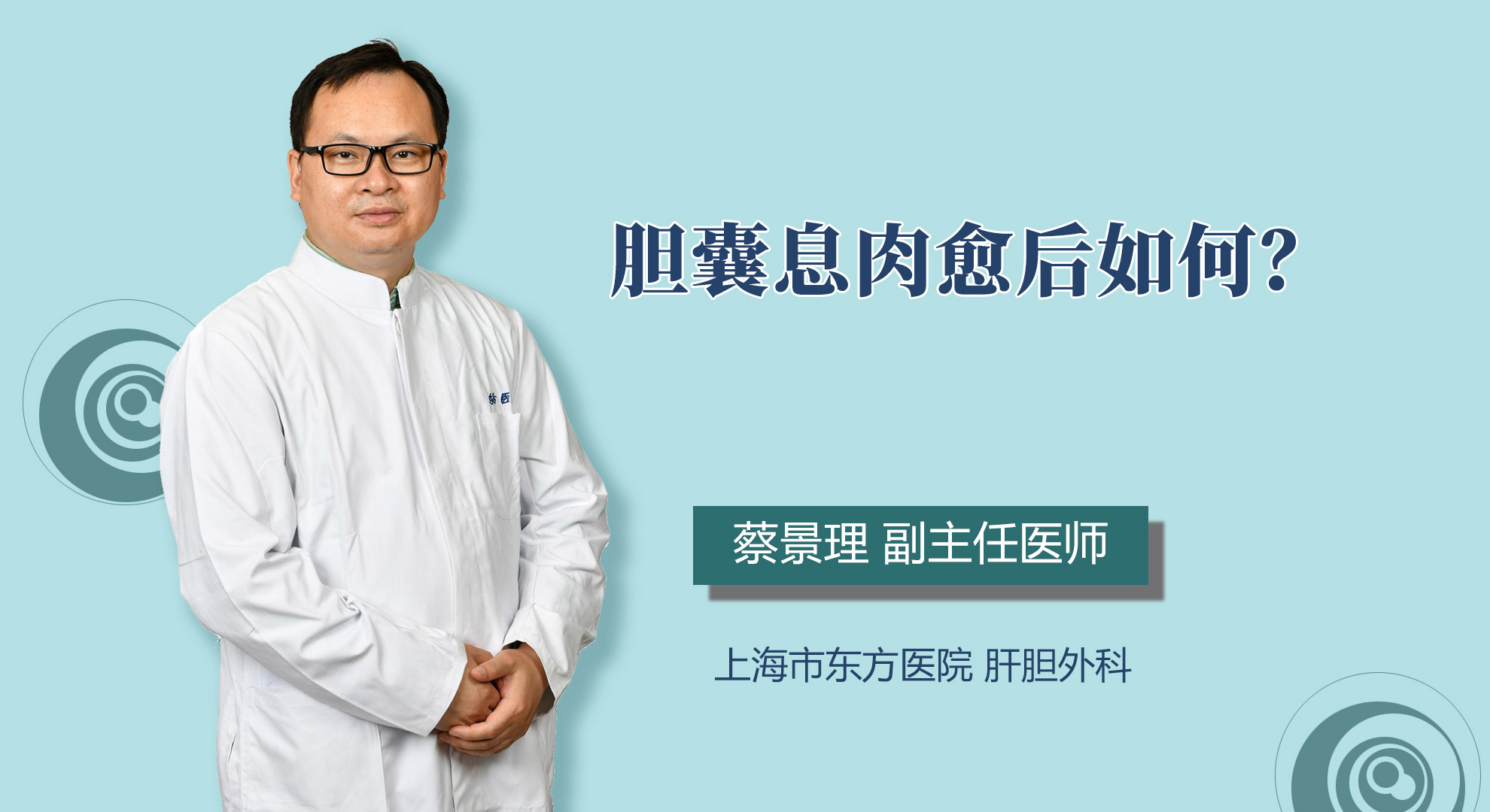 膽囊息肉愈后如何？