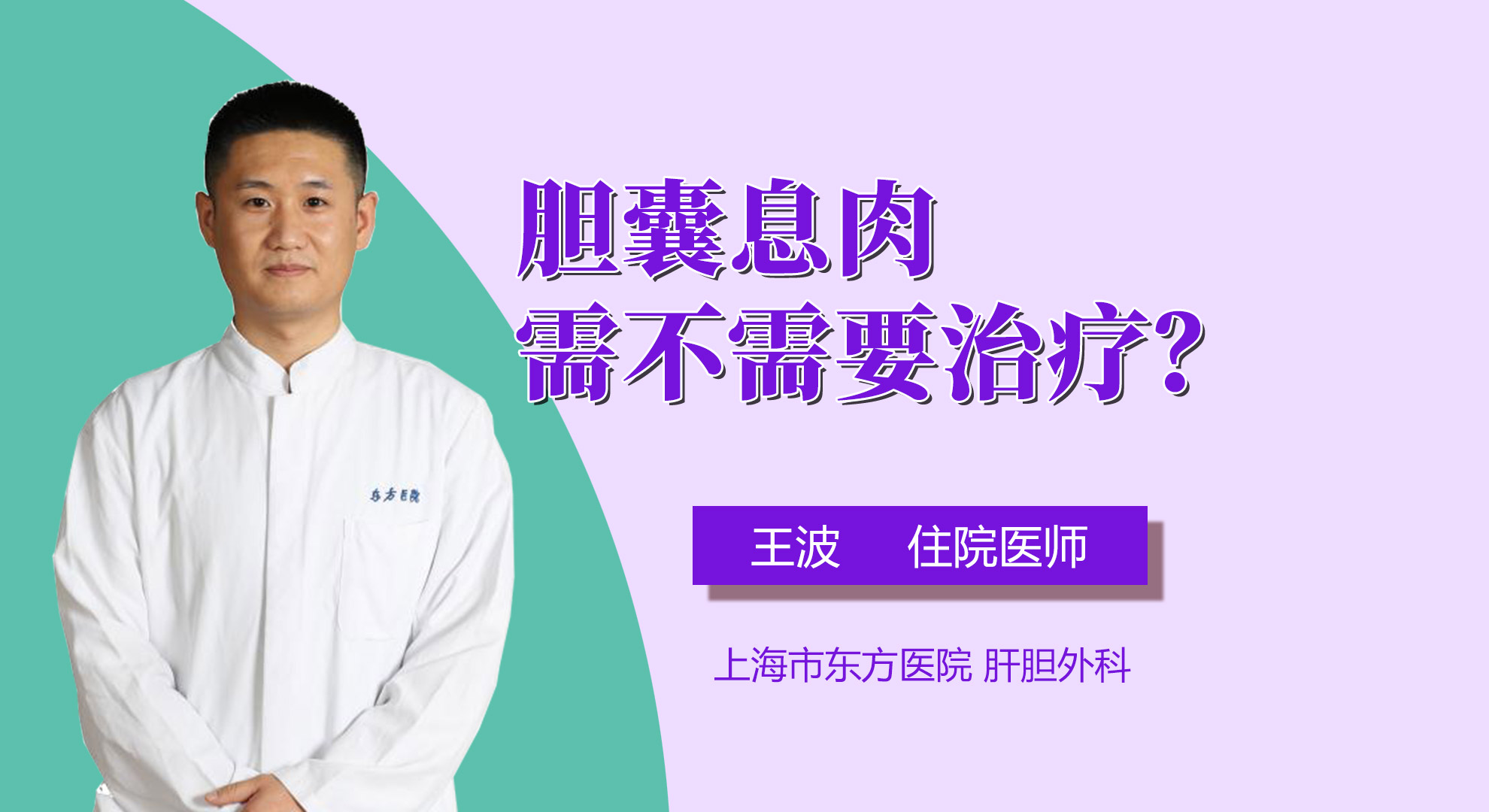 膽囊息肉需不需要治療？