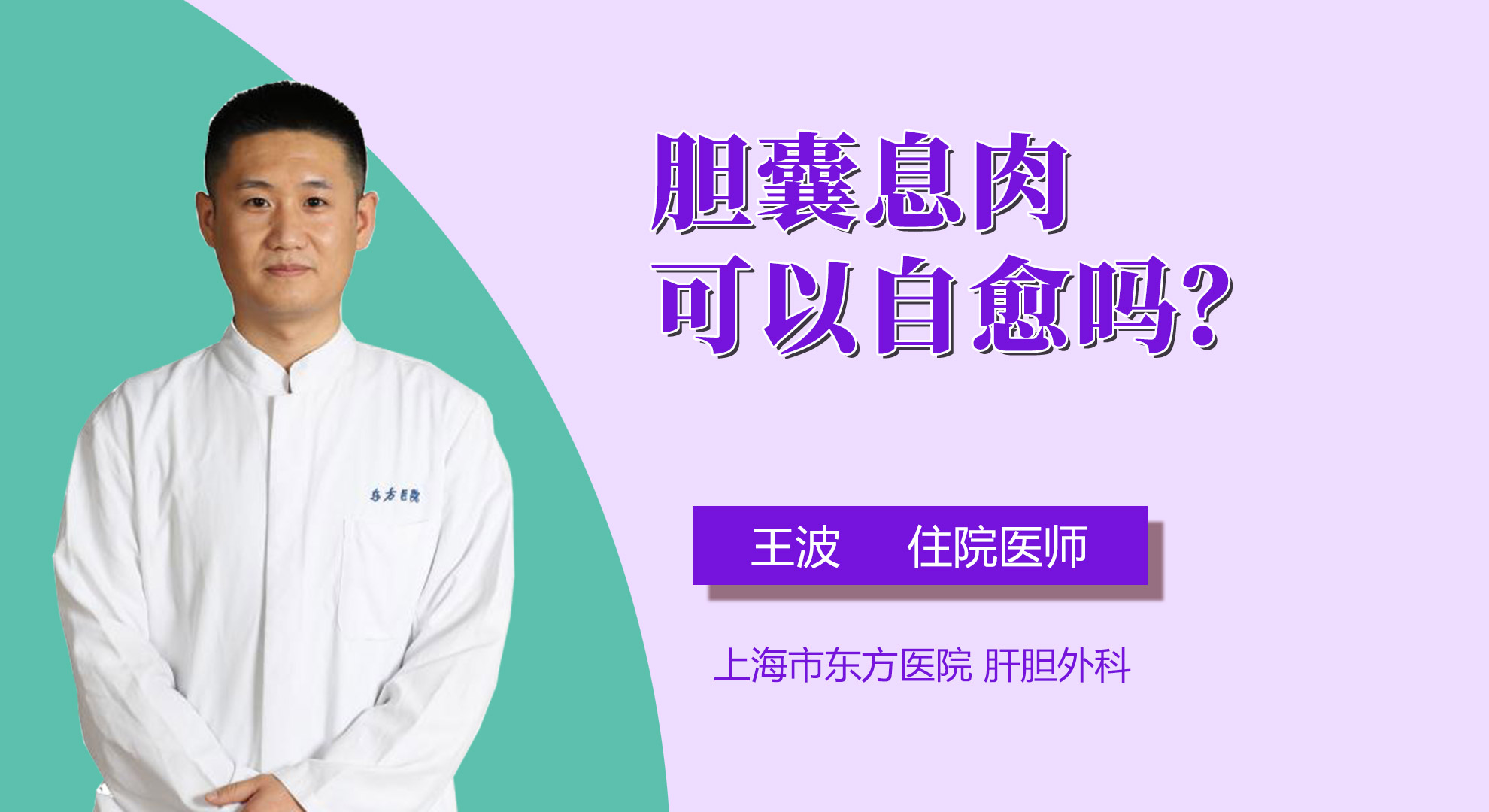 膽囊息肉可以自愈嗎？