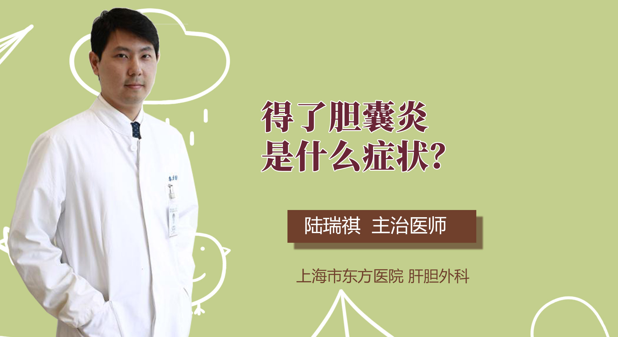 得了膽囊炎是什么癥狀？